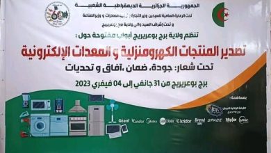 صورة برج بوعريريج: انطلاق أبواب مفتوحة حول تصدير المنتجات الكهرومنزلية والمعدات الالكترونية