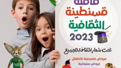 صورة انطلاق قافلة “الثقافة للجميع” نحو بلديات ولاية قسنطينة للترويج لشان 2022